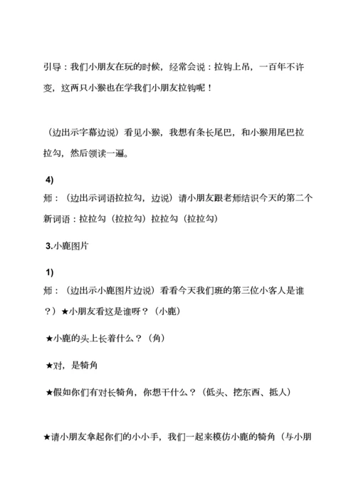 我是中班的小朋友教案.docx