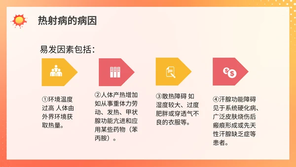 热射病预防夏日防暑PPT模板