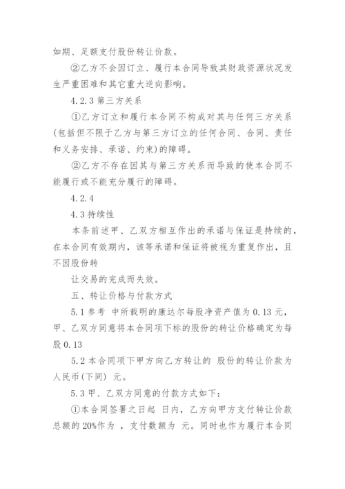 公司股份转让合同.docx