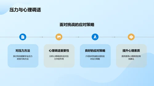 蓝色插画风大学生生心理健康PPT模板