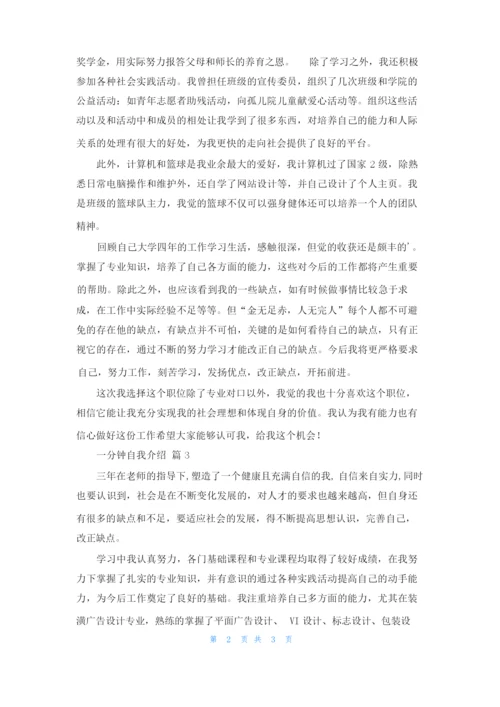 一分钟自我介绍范文集合4篇.docx