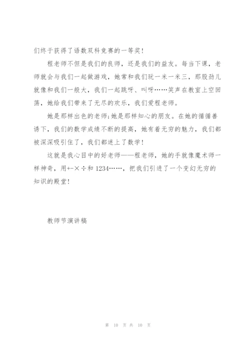 教师节与梦想同行主题演讲稿5篇.docx
