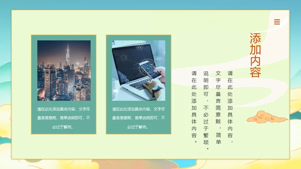 乘风破浪新中式国风通用PPT模板