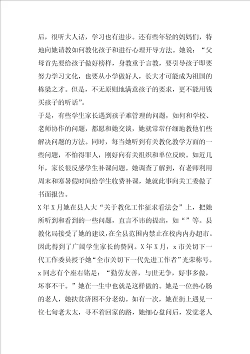 退休教师关心下一代事迹材料2