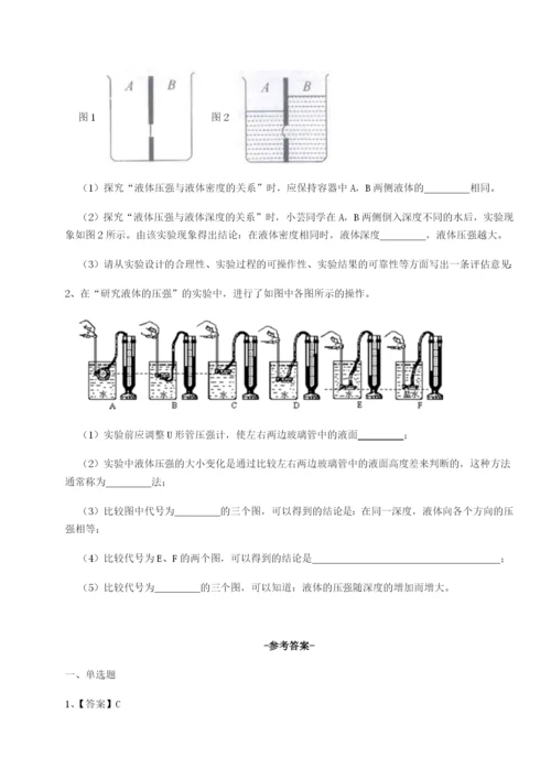 小卷练透北京市第十五中学物理八年级下册期末考试定向攻克B卷（解析版）.docx
