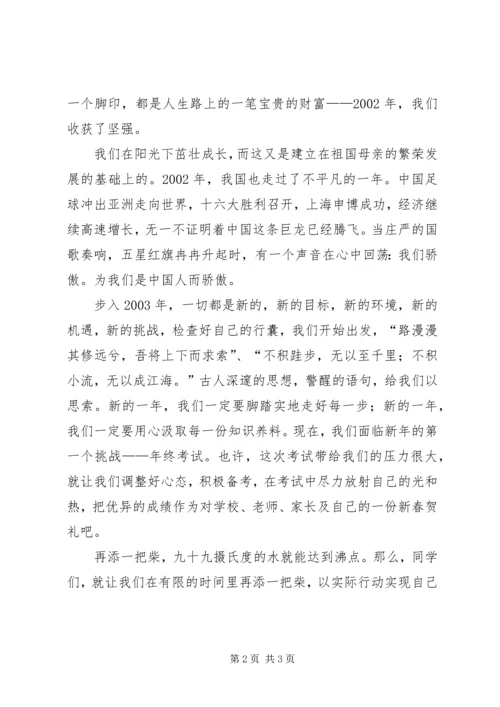 升国旗爱国演讲稿[小编整理] (2).docx