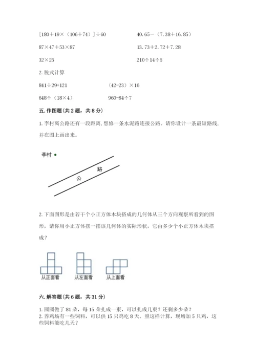 苏教版四年级上册数学期末测试卷附完整答案【典优】.docx