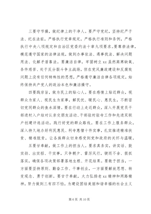 关于讲道德有品行做品德合格的明白人发言材料.docx