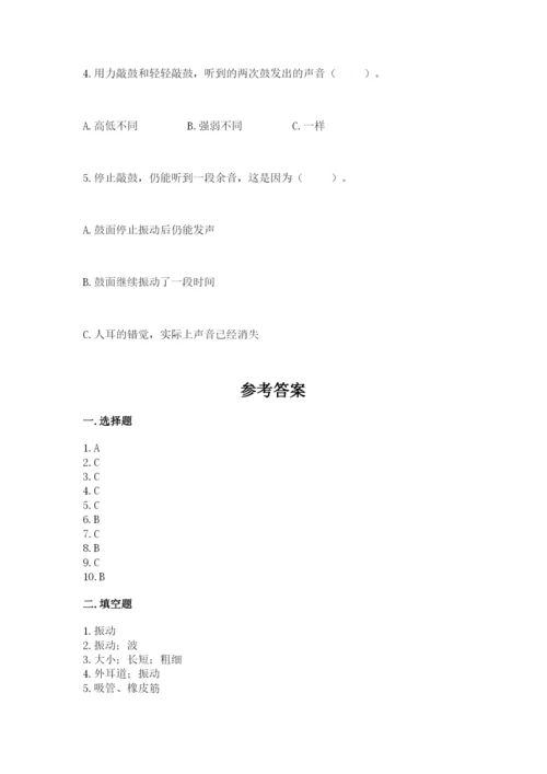 教科版 科学四年级上册第一单元声音测试卷精品（易错题）.docx