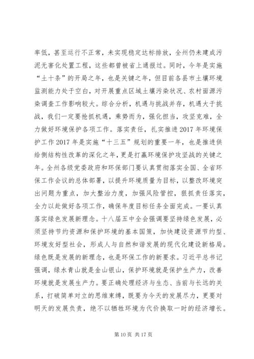 副州长XX年全州环境保护工作会议讲话稿.docx