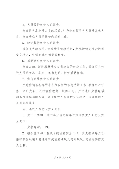 万科城消防安全应急预案.docx