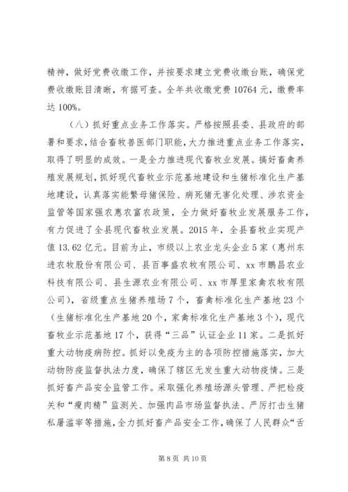 乡镇畜牧兽医局年度党建工作总结.docx