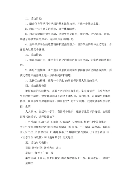 课外活动计划汇编8篇.docx