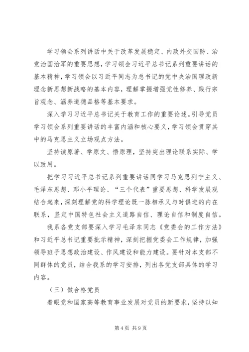 计科系“两学一做”学习教育实施方案.docx