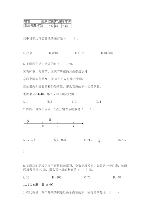最新人教版小升初数学模拟试卷附参考答案【基础题】.docx