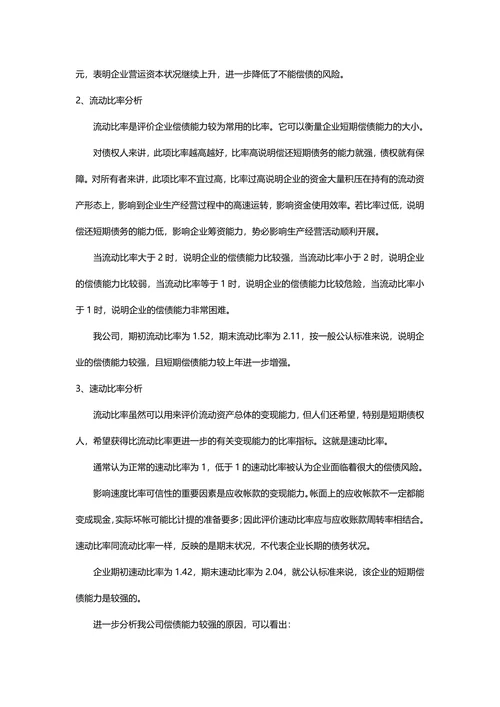 财务分析报告