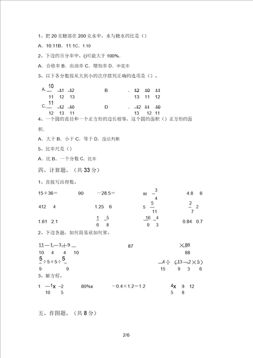 2021年小学六年级数学上册月考试卷及答案