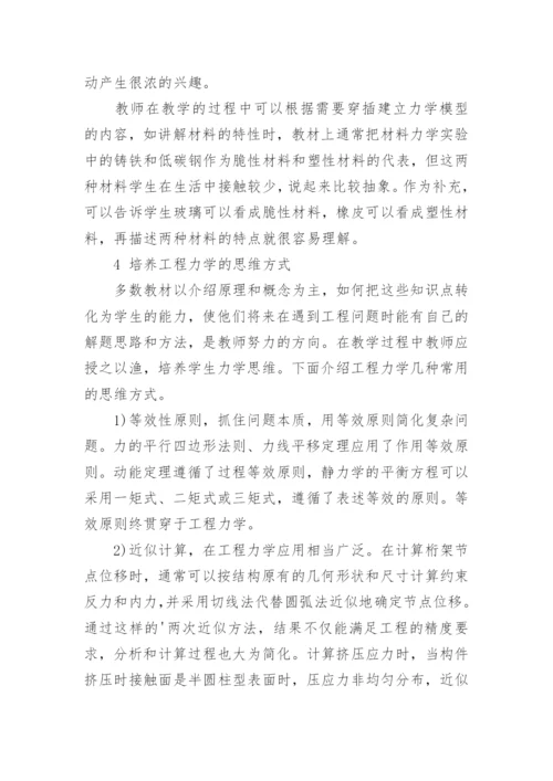 工程力学导论论文.docx