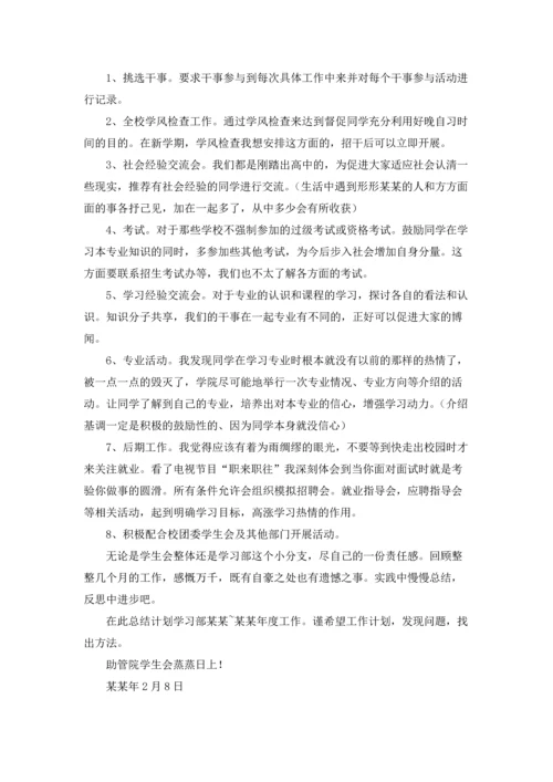 有关学生学习计划汇总6篇.docx