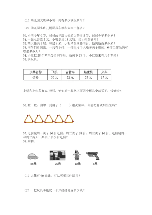 二年级上册数学应用题100道（名师系列）word版.docx