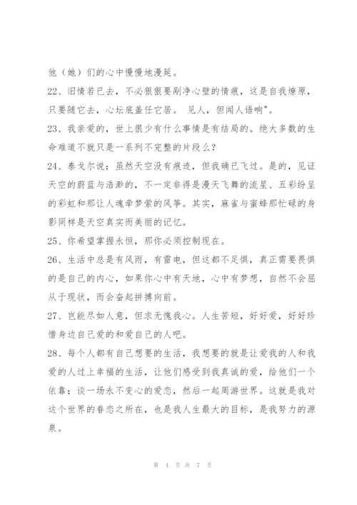 简洁的人生感悟的语句集合48句.docx