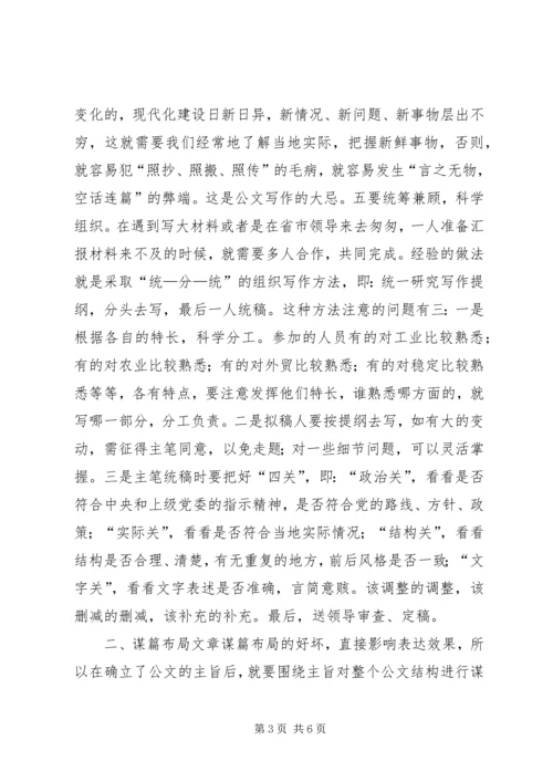 关于公文写作中的若干问题(提纲)[5篇范文] (3).docx