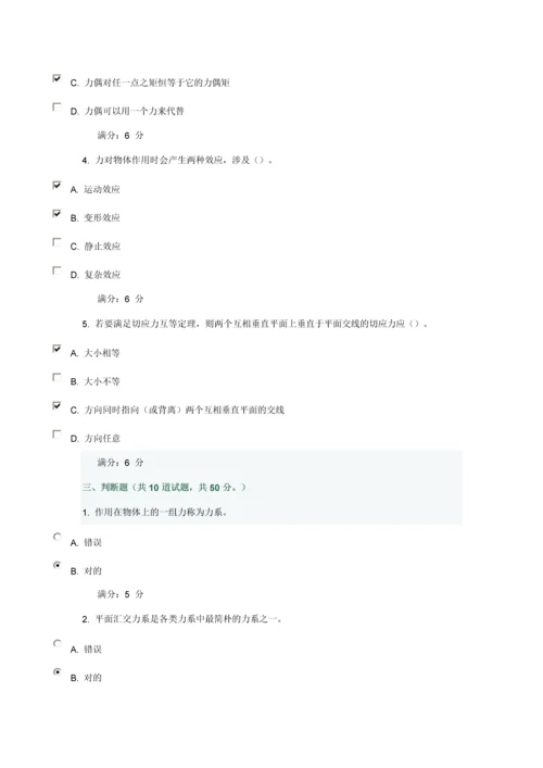 大工春工程力学在线作业.docx