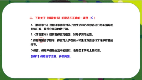 八年级下册语文第三单元名著导读《傅雷家书》：选择性阅读 课件（共52张PPT）