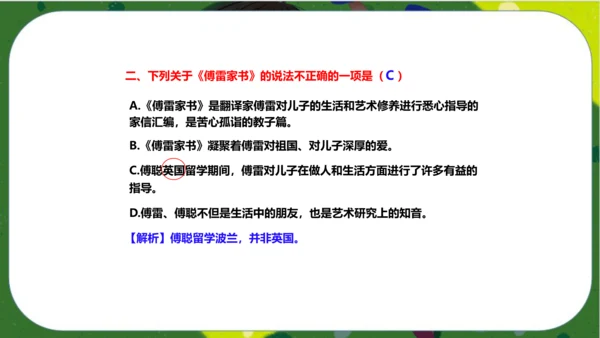 八年级下册语文第三单元名著导读《傅雷家书》：选择性阅读 课件（共52张PPT）
