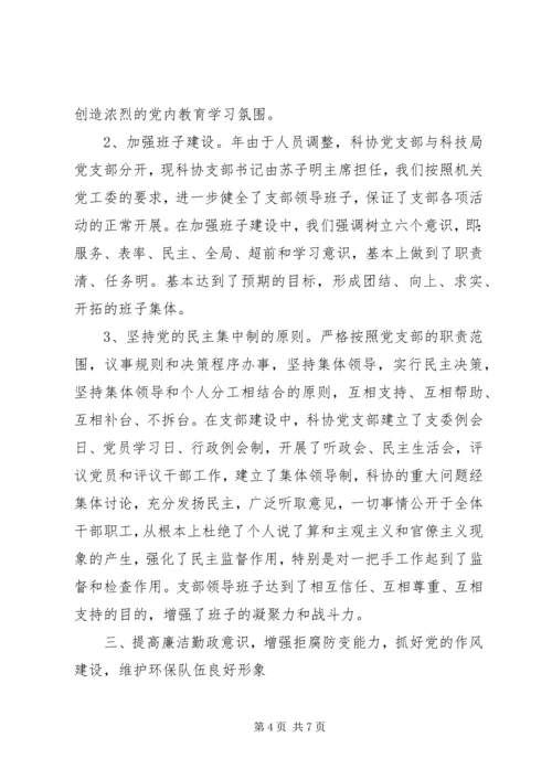 科协党支部作风建设动员实施计划.docx