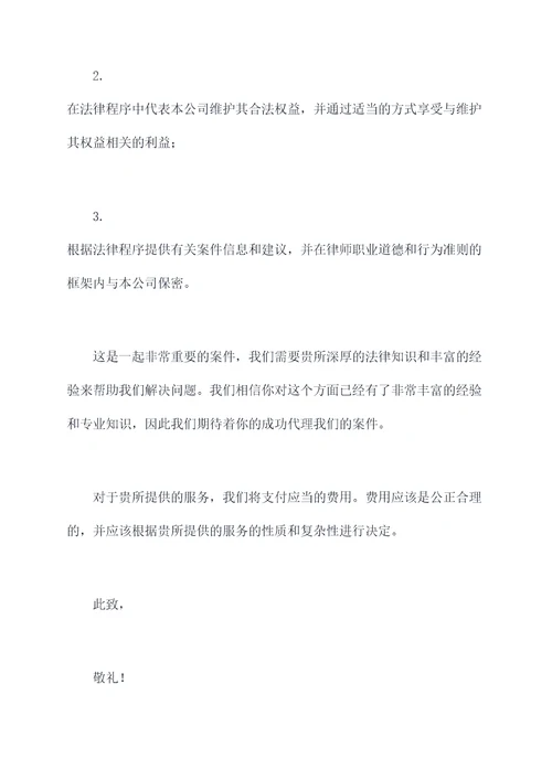 律师函发函委托书