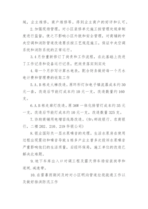 工程管理部述职报告.docx