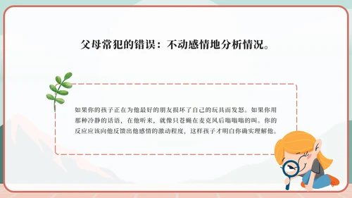 绿色卡通家庭教育的重要性PPT模板