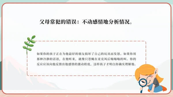 绿色卡通家庭教育的重要性PPT模板