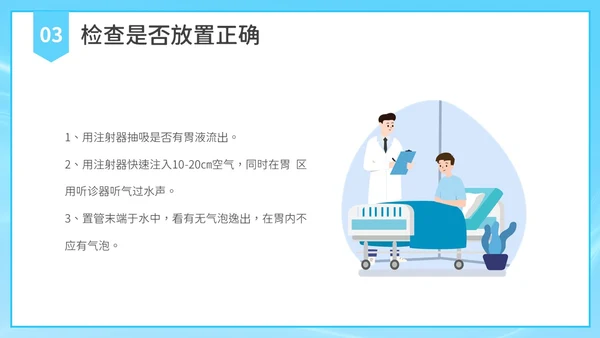 简约风胃肠减压的护理PPT模板护理查房