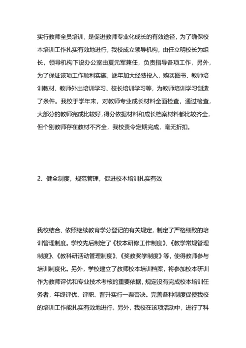 初中教师全员培训总结.docx