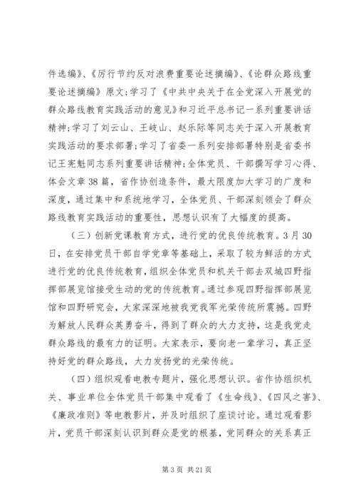 党的群众路线教育实践活动总结报告.docx