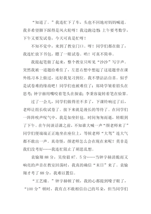 关于紧张作文.docx