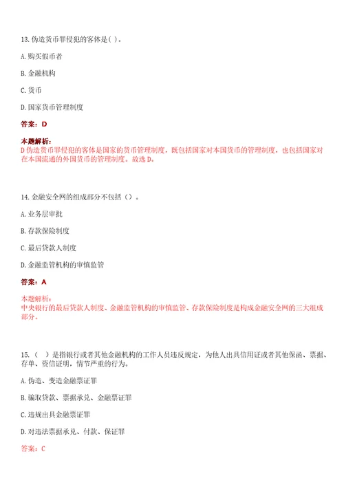 湖南省农村信用社联合社招聘机关工作人员考试参考题库含答案详解