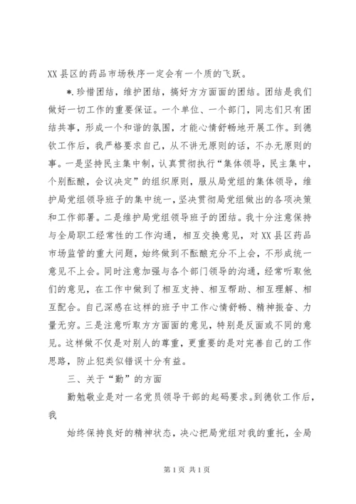 副科干部XX年德、能、勤、绩工作总结 (3).docx