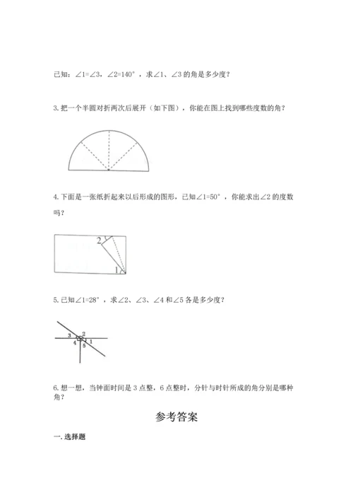 北京版四年级上册数学第四单元 线与角 测试卷精品【各地真题】.docx