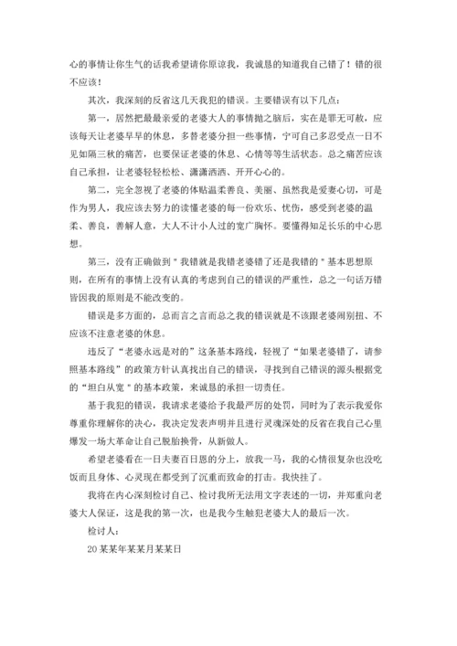 写给老婆的认错检讨书5篇.docx