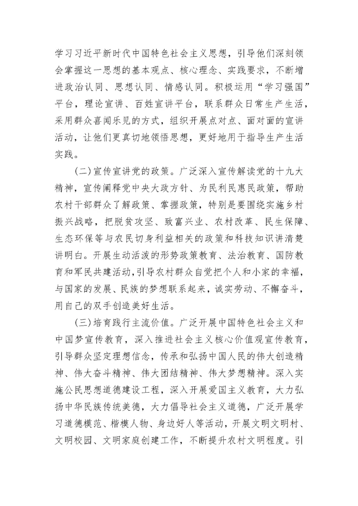 2023年新时代文明实践站工作方案和计划(四篇).docx