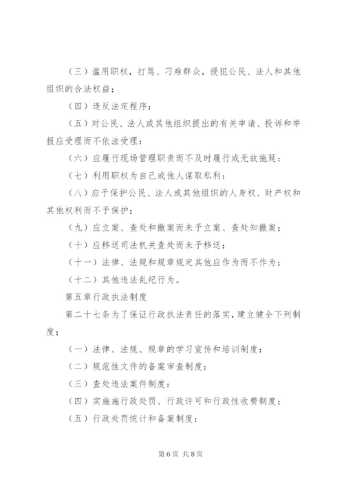 乡镇(街道)行政执法责任制度.docx