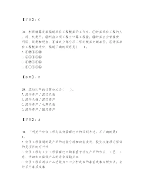 2024年一级建造师之一建建设工程经济题库含答案（考试直接用）.docx