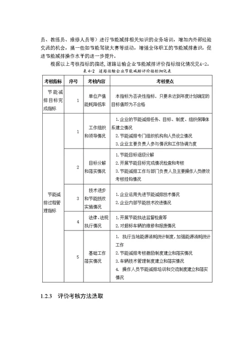 道路运输业节能减排评价与考核