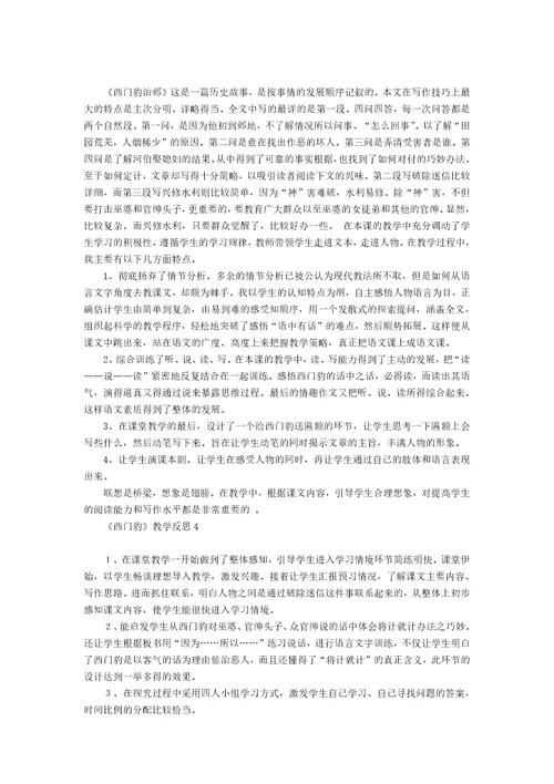 《西门豹》教学反思