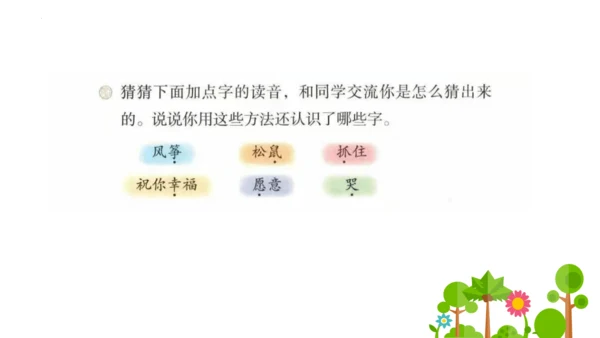 第23课《纸船和风筝》第一课时课件