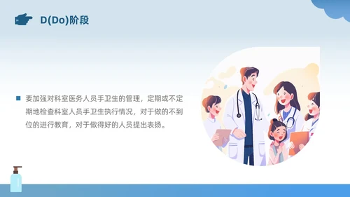 蓝色插画风简约风手卫生持续改进PDCA医务人员医疗培训PPT