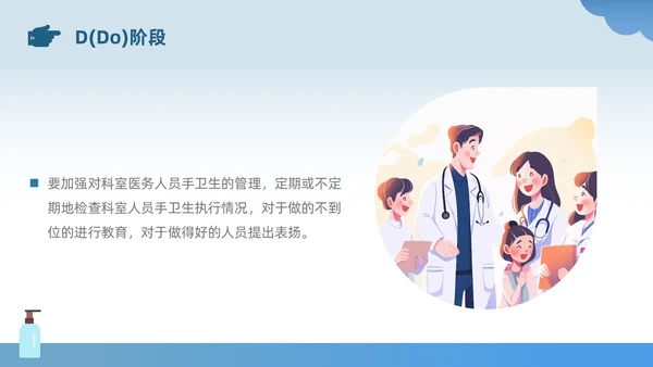 蓝色插画风简约风手卫生持续改进PDCA医务人员医疗培训PPT